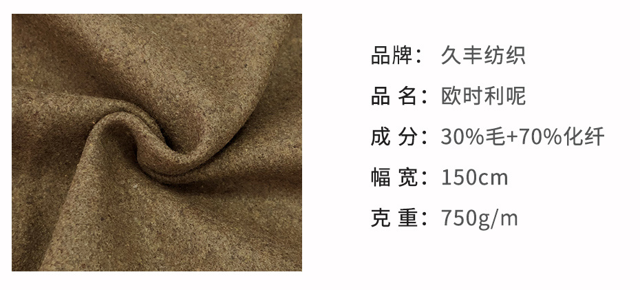 欧时利呢面料52