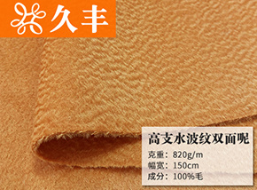 爱马仕橙全毛高支水波纹双面呢