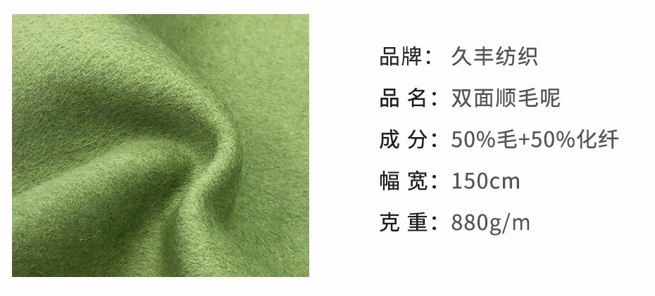 双面顺毛呢面料10