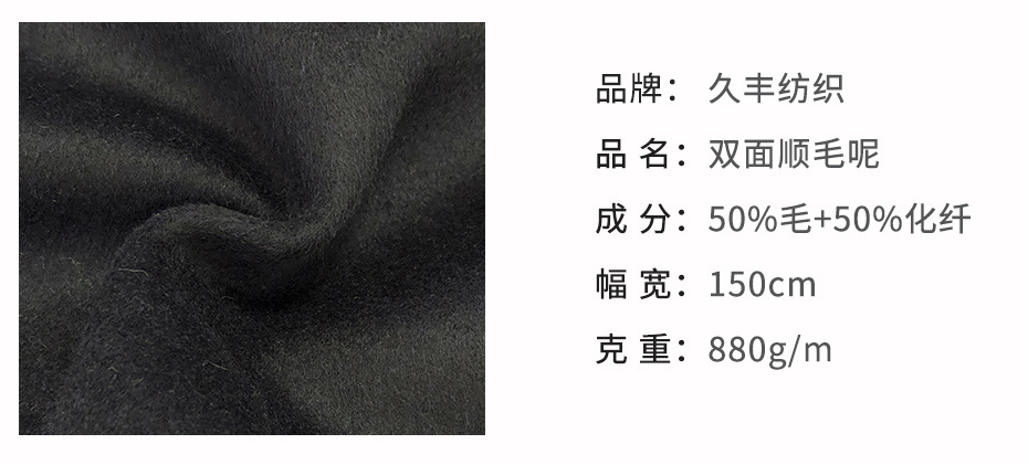 双面顺毛呢面料55