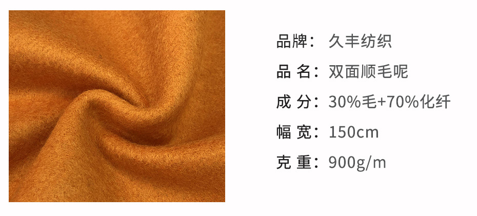 顺毛双面呢面料11