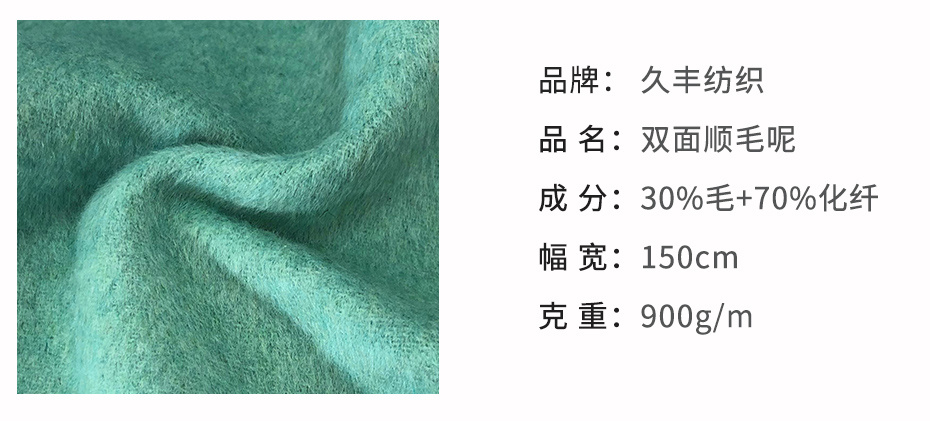 顺毛双面呢面料20