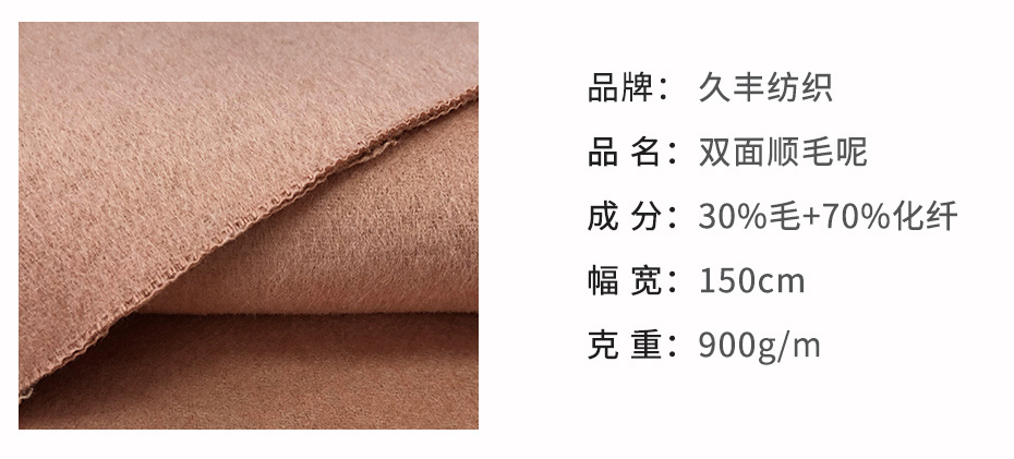 顺毛双面呢面料29