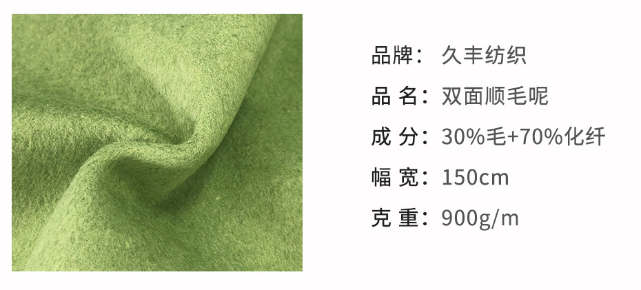 顺毛双面呢面料38