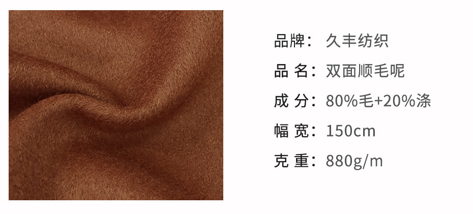 顺毛双面呢面料56