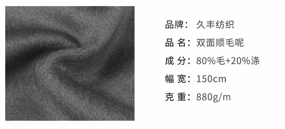 顺毛双面呢面料65