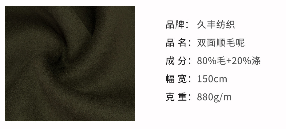 双面顺毛呢面料11