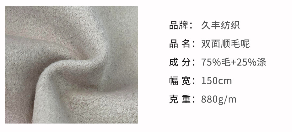 双面顺毛呢面料38
