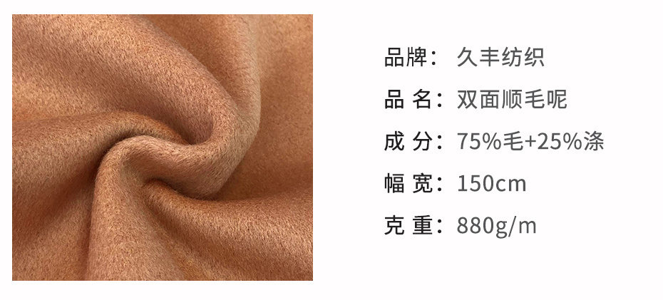 双面顺毛呢面料56