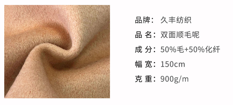 双面顺毛呢面料29