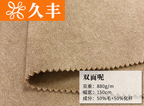 50毛双面顺毛呢
