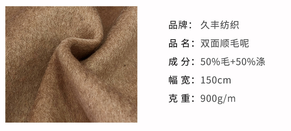 双面顺毛呢面料56