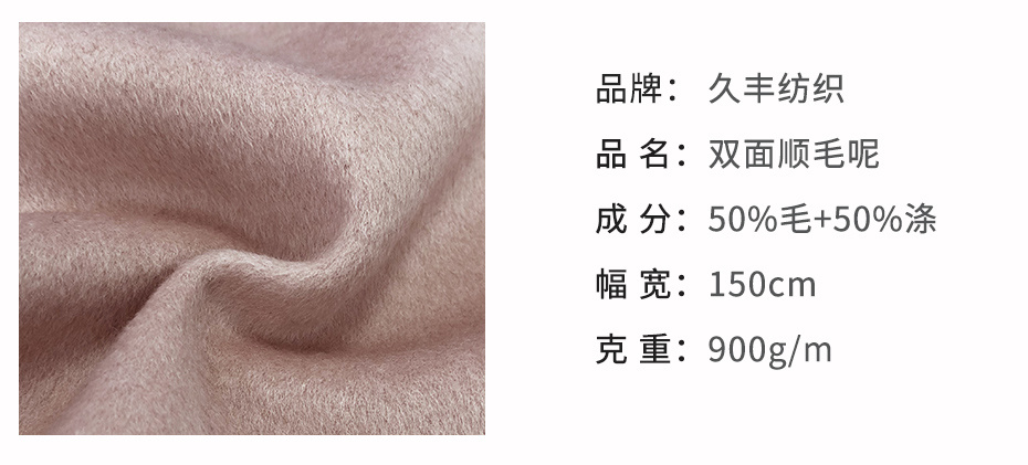 双面顺毛呢面料65