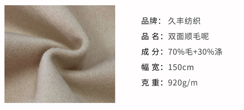 双面顺毛呢面料12
