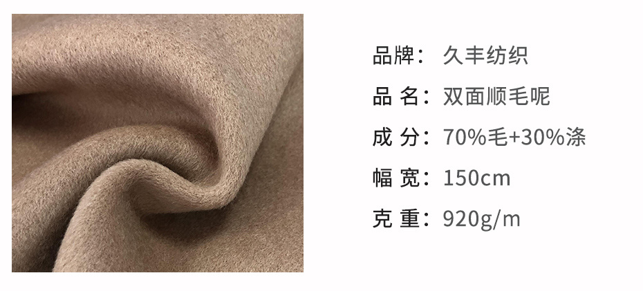 双面顺毛呢面料23