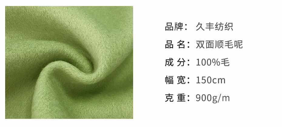双面顺毛呢面料34