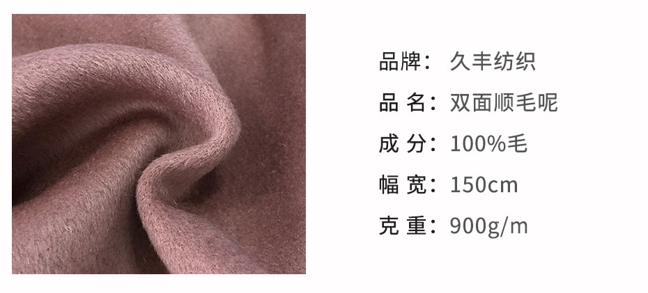 双面顺毛呢面料45