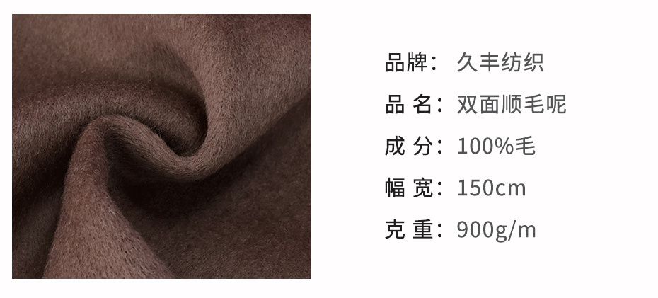 双面顺毛呢面料56