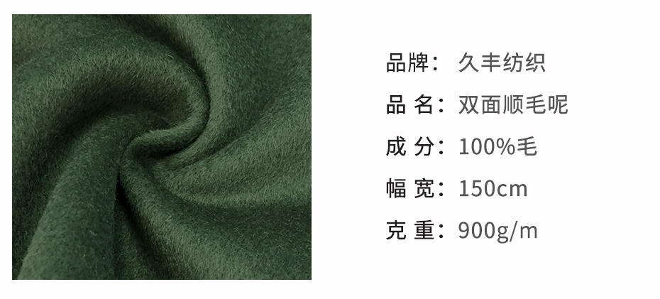 双面顺毛呢面料78