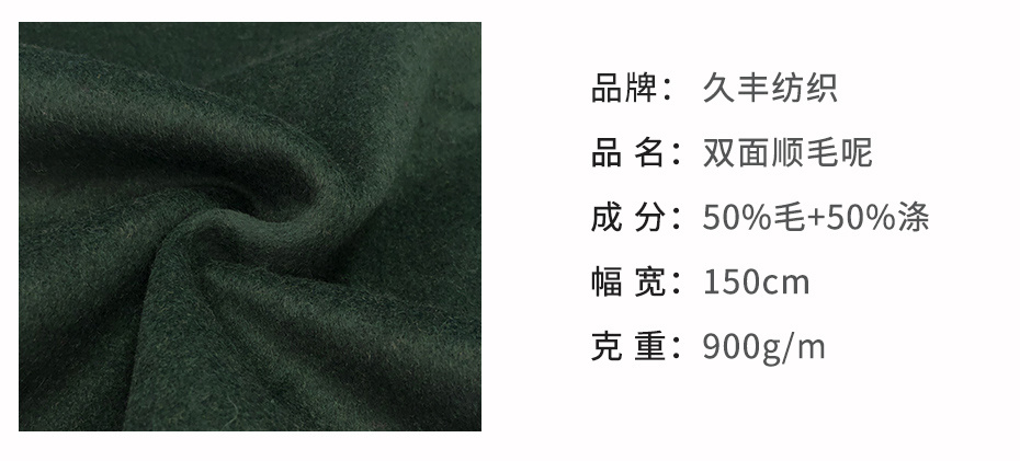 双面顺毛呢面料38