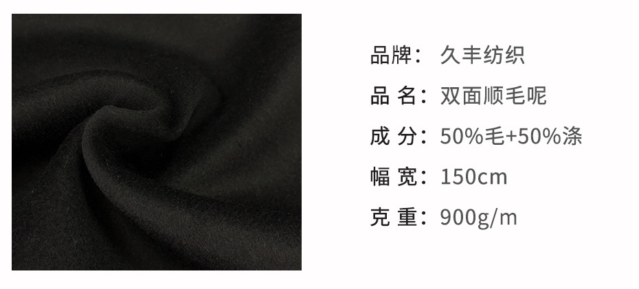 双面顺毛呢面料47