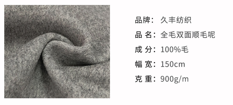 双面顺毛呢面料56