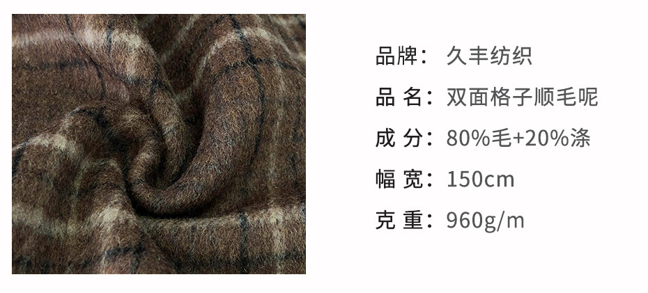 双面顺毛呢面料65