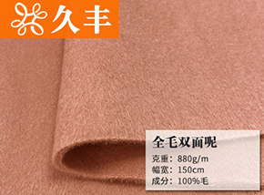 全毛双面呢