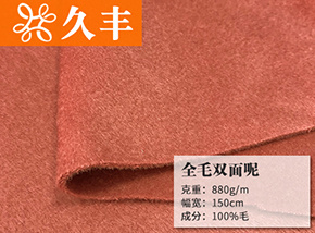 全毛双面呢