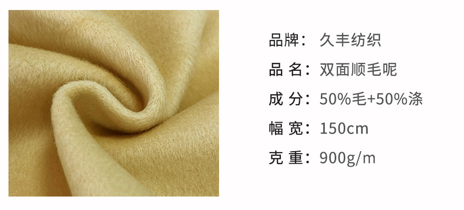 双面顺毛呢面料10
