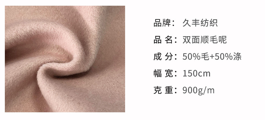 双面顺毛呢面料28