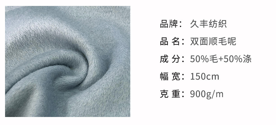 双面顺毛呢面料46