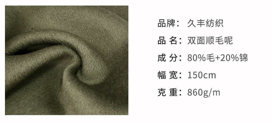 双面顺毛呢面料55