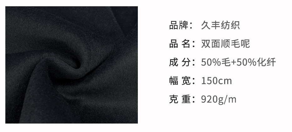 双面顺毛呢面料10
