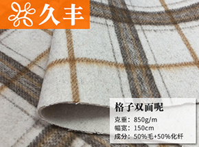 50毛格子双面呢