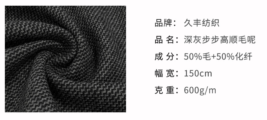 步步高顺毛呢面料2
