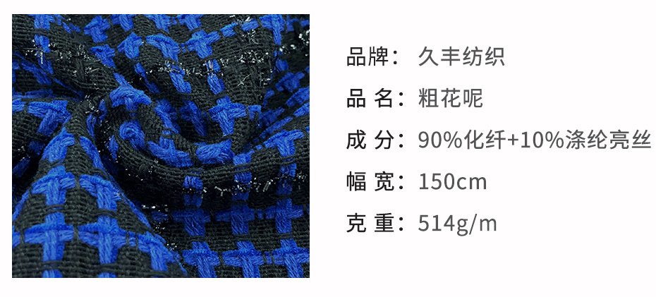 粗花呢面料10