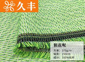 仿毛粗花呢