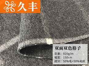 50毛双面双色格子呢