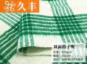 30毛双面格子呢