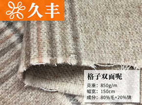80毛格子双面呢