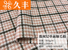 粉白10毛假双层单面顺毛格子呢