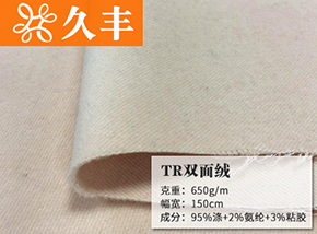TR双面绒