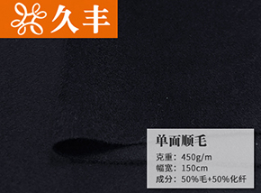 50毛顺毛单面呢