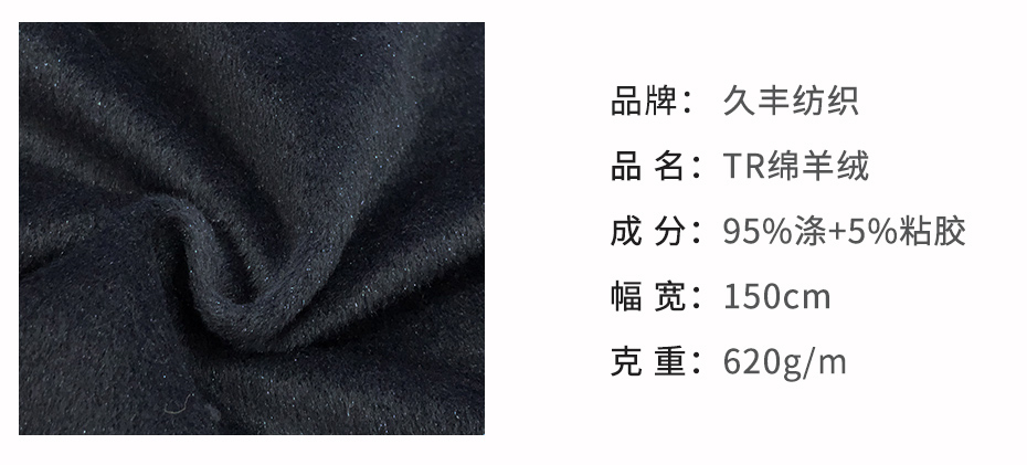 tr绒面料29