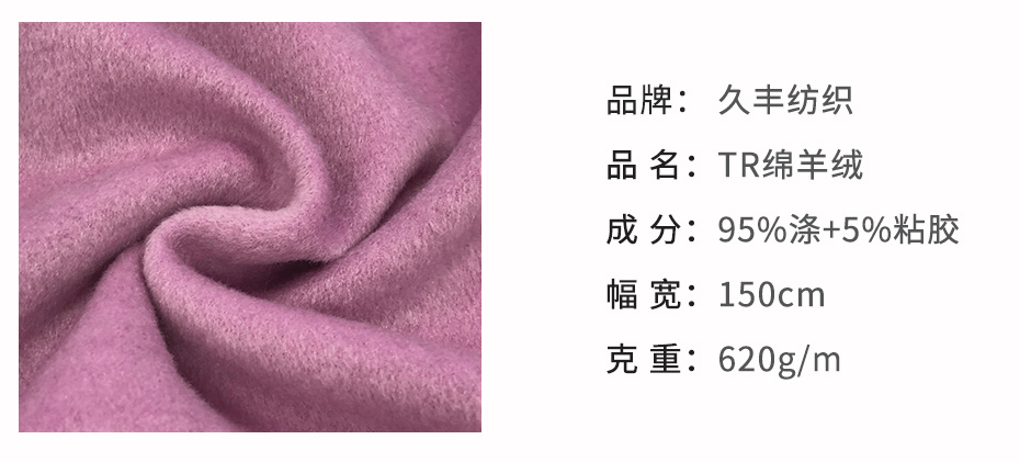 tr绒面料38