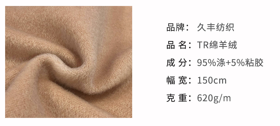 tr绒面料02