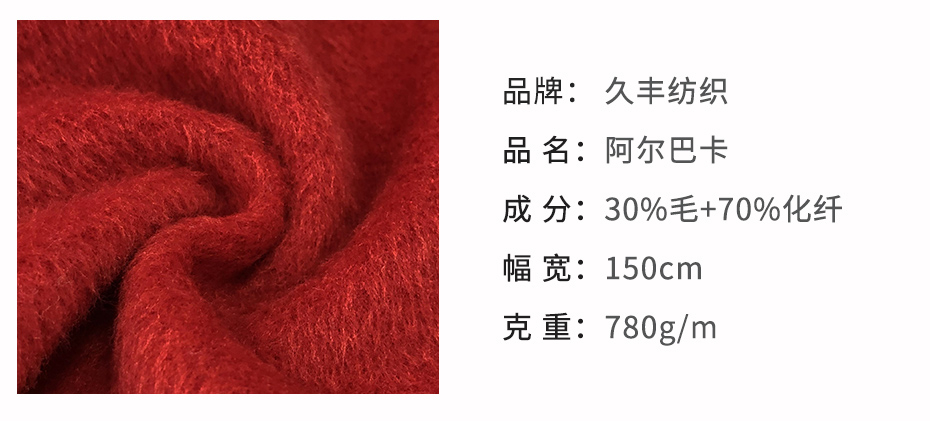 阿尔巴卡毛呢面料02
