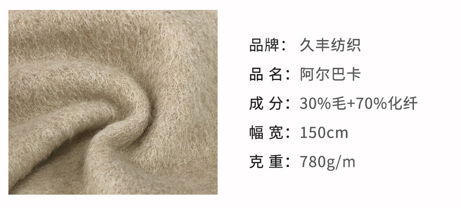 阿尔巴卡毛呢面料11