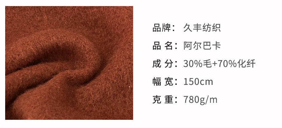 阿尔巴卡毛呢面料20
